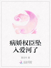 The Yandere Powerful Minister Fell in Love