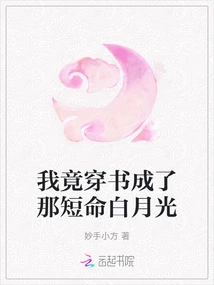 I Actually Wore the Book and Became the Short-lived White Moonlight