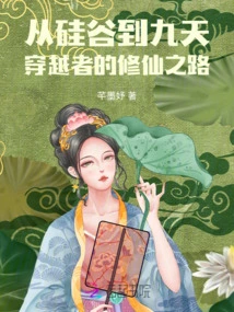 From Silicon Valley to Nine Heavens: a Time Traveler's Path to Immortality