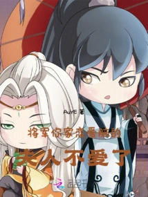 General, Your Love-minded Wife Doesn't Love You Anymore!