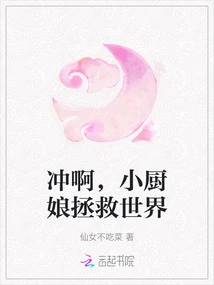 Come On, Little Chef Saves the World