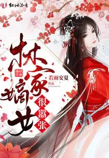 The Direct Daughter of the Lin Family is Very Arrogant