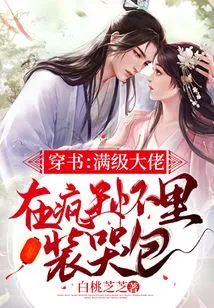 Reading Through the Book: a Max-level Boss is Pretending to Be Crying in the Arms of the Mad King