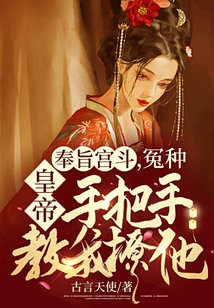 I Was Ordered to Fight in the Palace, and the Unjust Emperor Taught Me How to Seduce Him Step by Step