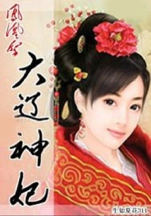 Phoenix Festival: Princess of Daliao