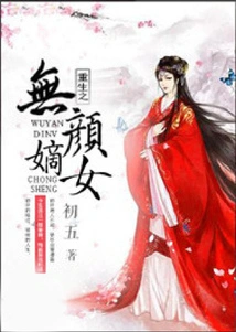 Rebirth of the Faceless Daughter