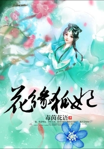 Huayuan Fox Concubine