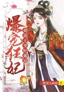 The Doting Concubine Rests on the Prince's Back so She Can Enjoy the Coolness