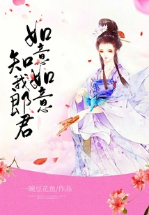 If You Wish, You Know My Husband