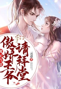 The Devil's Concubine Said: "the Arrogant Prince, Please Pay Homage to Me