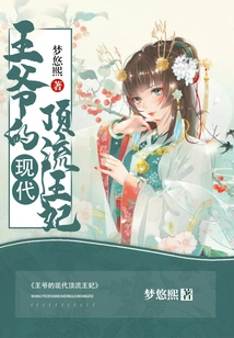 The Prince's Modern Top-notch Princess