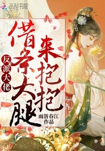 Villain Boss, Can You Lend Me Your Thigh for a Hug?