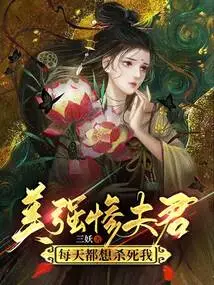 My Beautiful, Strong but Miserable Husband Wants to Kill Me Every Day