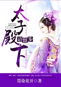 Your Highness, Please Stay