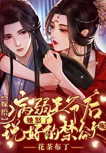 She Became Angry after Marrying the Sickly Prince. She Had Agreed to Abstain from Sexual Intercourse!