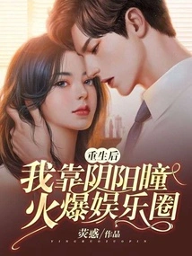 After Rebirth, I Relied on Yin Yang Pu to Become Popular in the Entertainment Industry