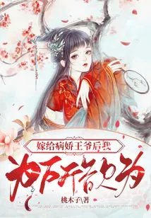 After Marrying the Yandere Prince, I Did Whatever I Wanted