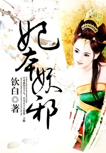 The Concubine is Evil