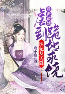 The Medical Concubine Descended from the Sky: the Villain Was Tortured by Her Until He Knelt Down and Begged for Mercy