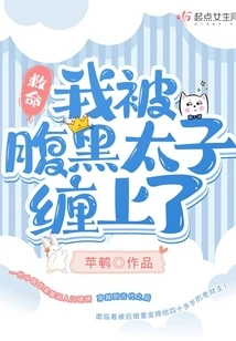 Help! I'm Being Stalked by the Sinister Prince!