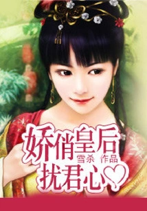 The Charming Queen Disturbs the King's Heart