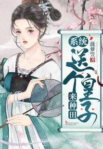 The System Sends a Prince to Farm