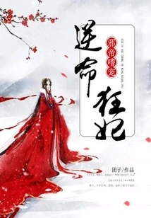 The Evil Emperor's Favorite: the Fate-destroying Crazy Concubine