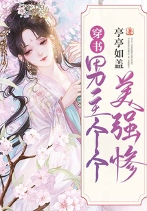 Through the Book: All the Male Protagonists Are Beautiful, Strong and Miserable