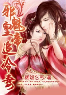 The Evil Emperor Chases His Cold Wife