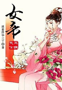 Phoenix Brings Disaster to the World: Empress