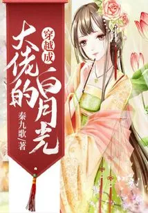 White Moonlight Who Traveled Through Time and Became a Boss