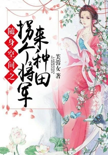 Take a General to Farm in the Portable Space