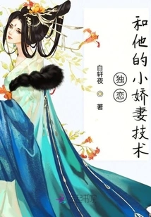 Du Lian and His Little Wife Technology