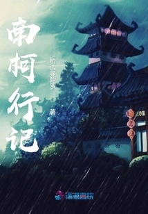 Travel Notes of Nanke