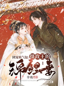 The Group Favorite: the Prince Regent's Koi Wife