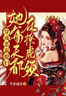 Dressed as a Bully's Wife, She Teases the Tiger's Beard Every Day