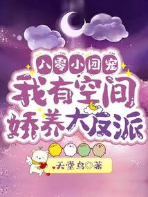 The Favorite of the 80s Group: I Have Room to Pamper the Villain