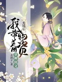 A Blessed Wife from a Poor Family: I Rely on Space to Support Powerful Ministers