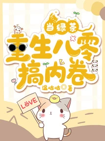 When Green Tea Was Reborn in the 1980s, it Became Involuntarily