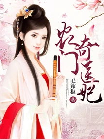 Nongmen Qi Doctor Concubine