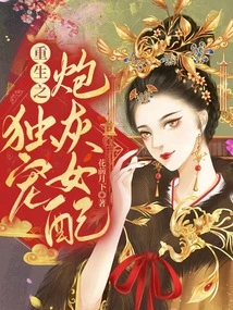 Rebirth: the Only Favorite Cannon Fodder Female Supporting Role