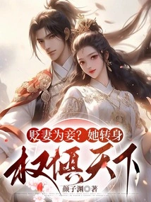 Demoting His Wife to Be a Concubine? She Turned Around and Took over the World! -1