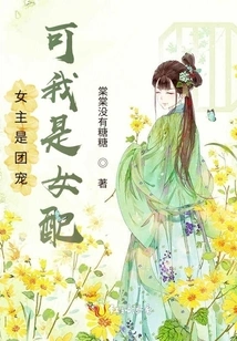 The Heroine is the Group Favorite, but I Am the Supporting Female Character