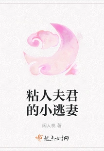 The Little Runaway Wife of a Clingy Husband