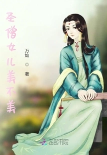 Is the Saint's Daughter Beautiful?