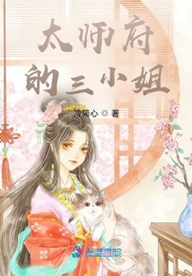 The Third Lady of Taishi Mansion