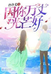 Because You Shine so Brightly