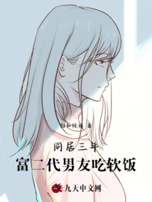 After Living Together for Three Years, the Rich Second-generation Boyfriend is a Softie