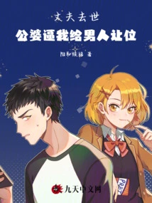 My Husband Passed Away and My Parents-in-law Forced Me to Give Way to a Man