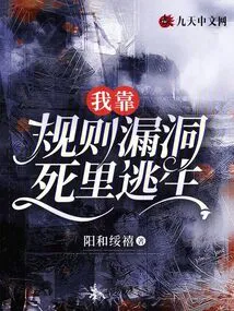 I Escaped Death by Relying on Loopholes in the Rules